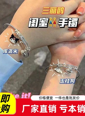 新款三丽鸥手镯卡通库洛米手链情侣闺蜜铃铛手环ins玉桂狗饰品小