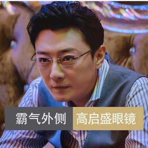 男时尚潮流纯钛明星同款无框