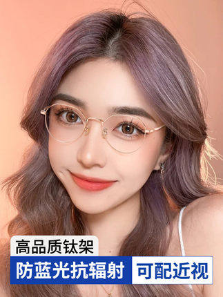 不规则时尚纯钛超轻配显瘦防蓝光