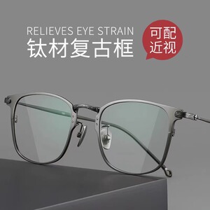 男士复古纯钛高清防蓝光可配度数
