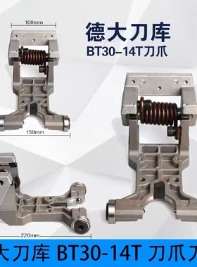 DETA刀库配件刀盘德大刀库BT30-14T刀爪刀夹