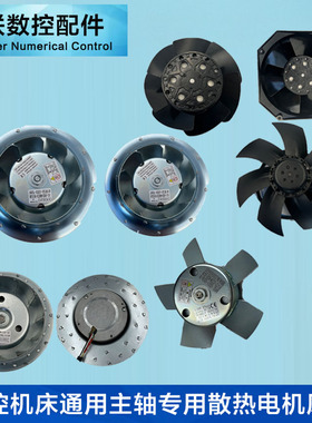 发那科三菱数控加工A90L-0001-0515R 0548R 0538主轴电机风扇