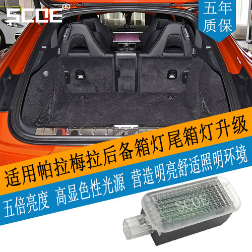 SCOE高亮后备箱灯适用帕拉梅拉