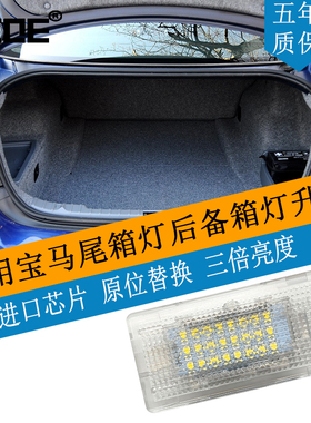 SCOE适用BMW宝马7系E66 F01 F02 F03 F04 E38高亮后备箱灯尾箱灯