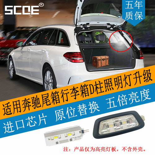 SCOE高亮D柱灯适用GLC级X253