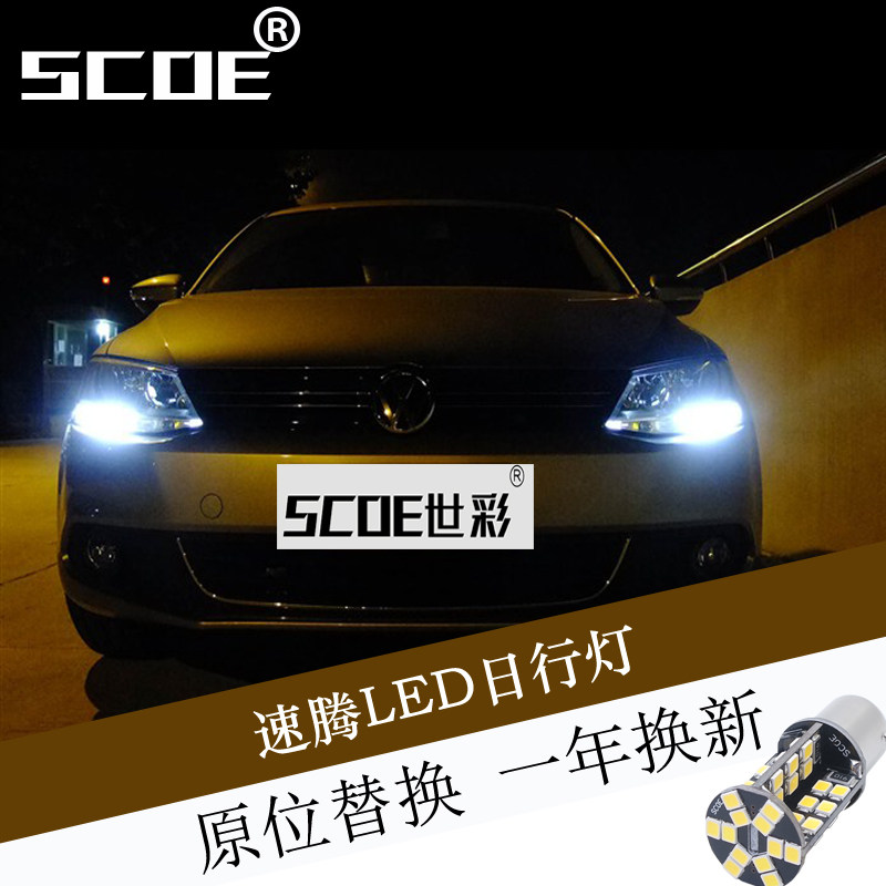 SCOE适用大众速腾尚酷夏朗昊锐旅行版LED日行灯日间行车灯DRL改装