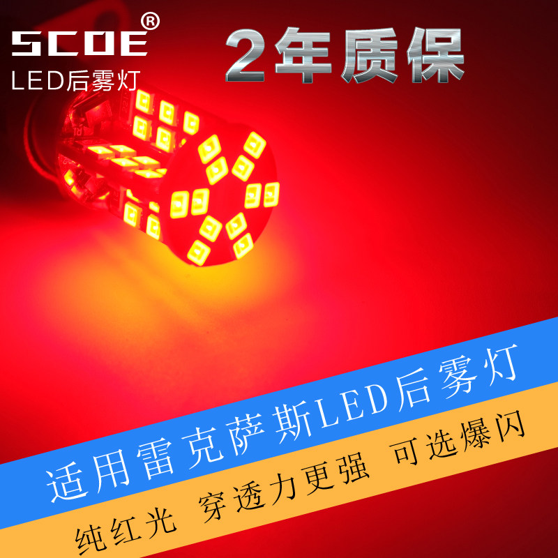 SCOE适用雷克萨斯凌志IS250 IS300 ES240 ES350 LED后雾灯爆闪