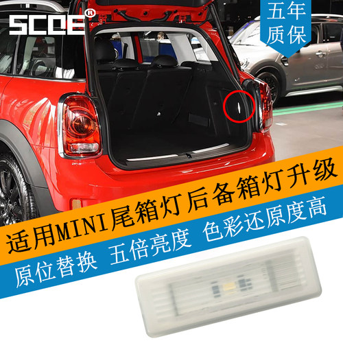 SCOE适用MINICountryman尾箱灯
