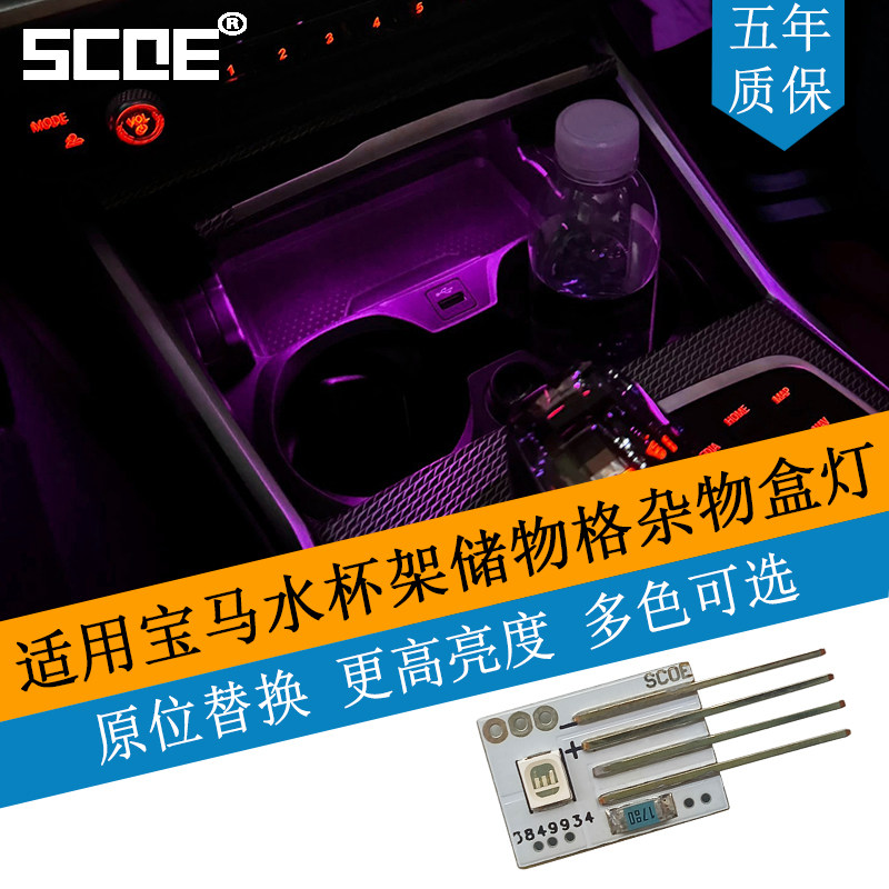 SCOE适用宝马G20 G21 318 320 330 M340水杯架储物格杂物盒灯