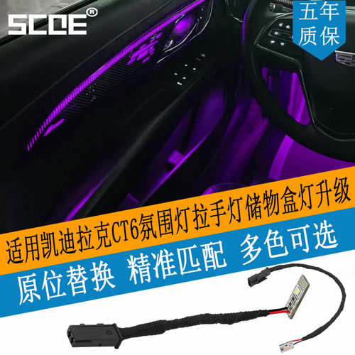 凯迪拉克CT6拉手灯储物盒氛围灯