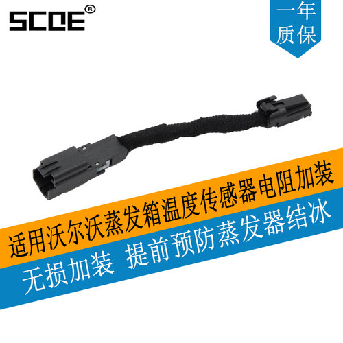 V40S40蒸发箱传感器电阻防结冰