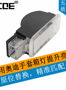 SCOE适用AUDI奥迪A3 Q3 Q5 A4L A6L Q5L手套箱灯总成LED高亮