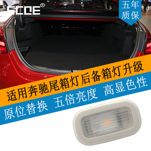 SCOE后备箱灯适用GLC级X254C254