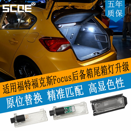SCOE福特福克斯LED尾箱灯升级