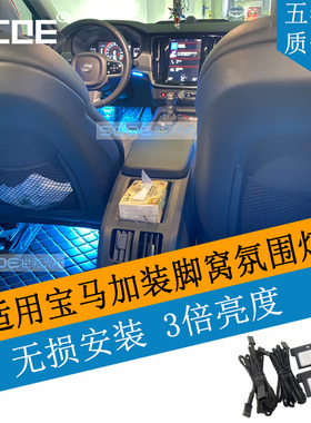 SCOE适用BWM宝马1系2系F20 F45 F46 F23 F22 F87脚窝灯加装线束