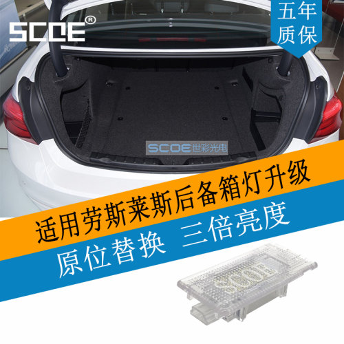 SCOE后备箱灯升级适用古斯特魅影