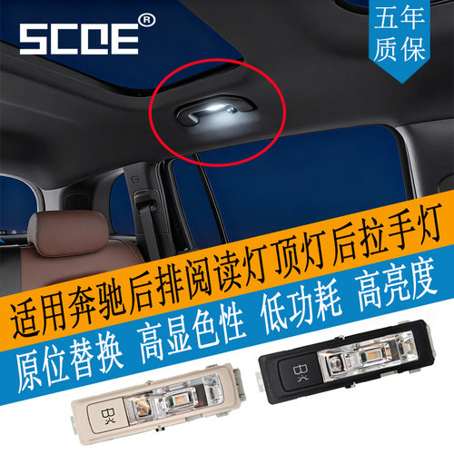 C级S205后排阅读灯拉手顶灯