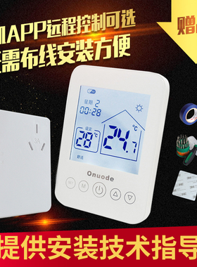 欧诺德Onuode壁挂炉温控器有线无线WIFI温控器手机APP远程操控