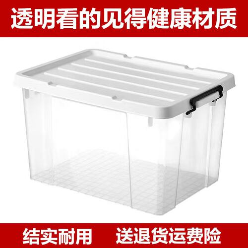 透明塑料收纳箱特大号衣服玩具