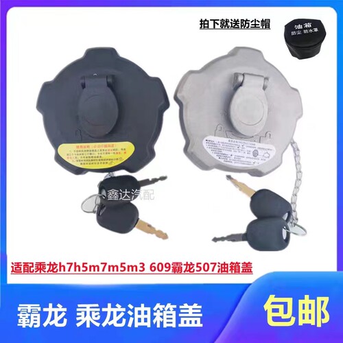 霸龙重卡507乘龙H7H5M7油箱盖