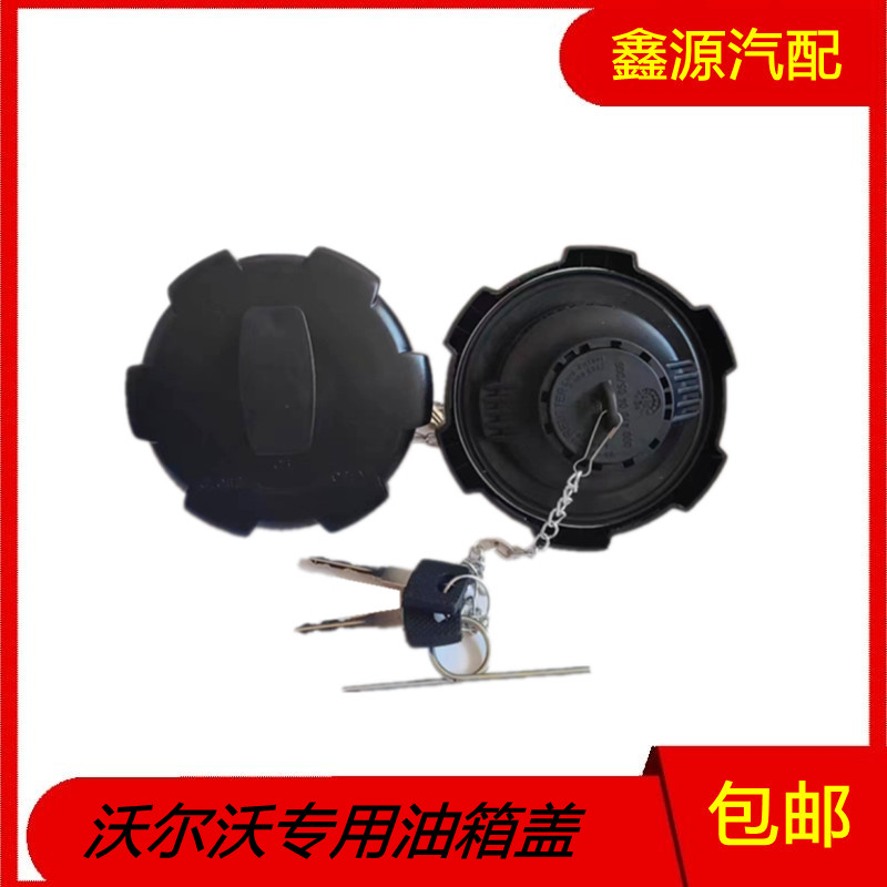 沃尔沃FM440FM420FM460油箱盖