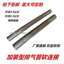 排气管 农用车排气管货车排气管软连接消声器软管二缸四缸通用改装