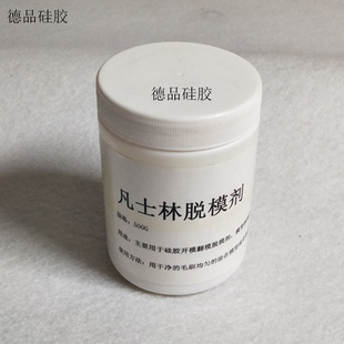 医用凡士林脱模剂 润滑剂 环保硅胶脱模剂 AB树脂开模翻模脱模剂
