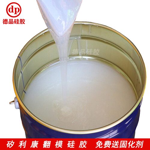 模具硅胶水泥石膏德品