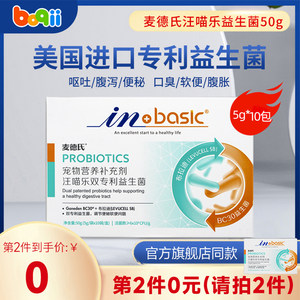 麦德氏益生菌狗狗猫咪专用幼猫宠物调理肠胃宝便秘拉稀呕吐布拉迪