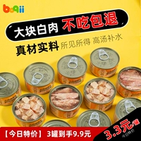Youbezi Большое белое мясо, кошачья консервированная пища, жирные, питательные волосы белое мясо, котенок мокрый пищу кошачья полоса кошачья закуски