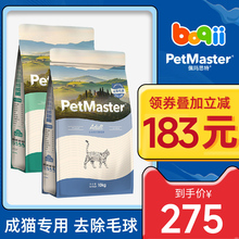 波奇网佩玛思特成猫幼猫猫粮10kg超大包猫咪增肥营养佩玛斯特20斤
