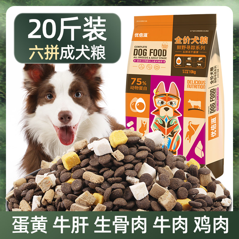 优倍滋狗粮20斤装通用型成犬粮金毛拉布拉多边牧冻干大包装40斤装