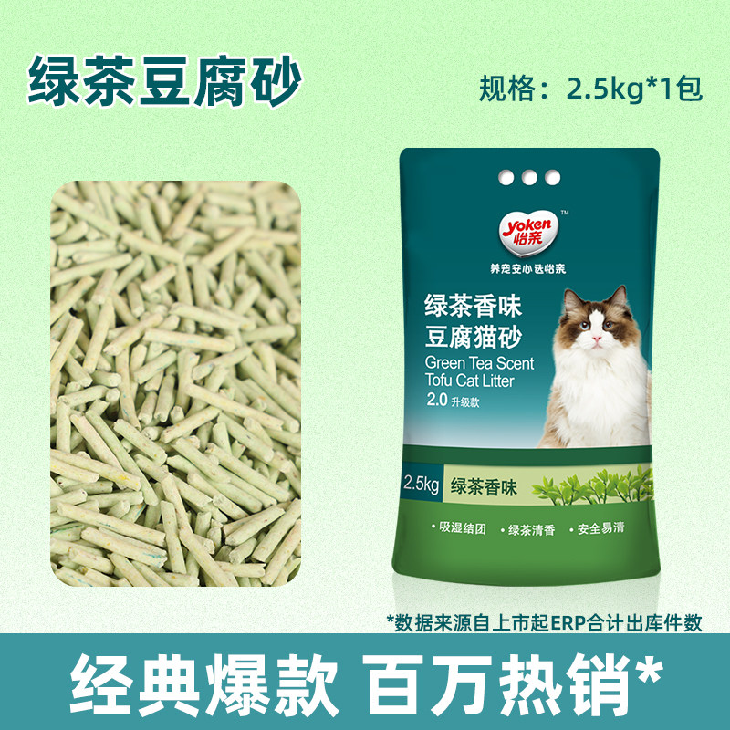 Yiqin Tofu Cat Litter Low Dust Household Green Tea Mixed Anti-odor Sand Large Bag 10kg 20 Official genuine cat product thumbnail 2