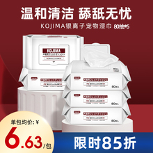 kojima狗狗除臭湿纸巾擦屁屁湿巾纸