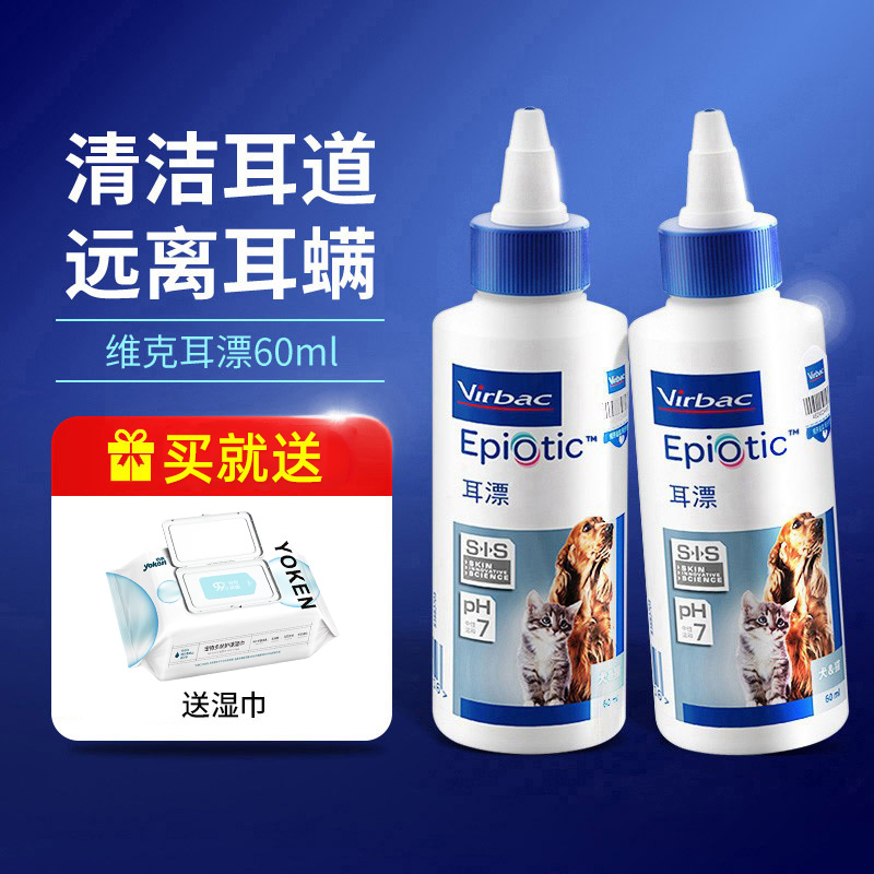 法国维克耳漂60ml猫咪滴耳液宠物洗耳液耳螨猫用狗狗耳朵清洁用品