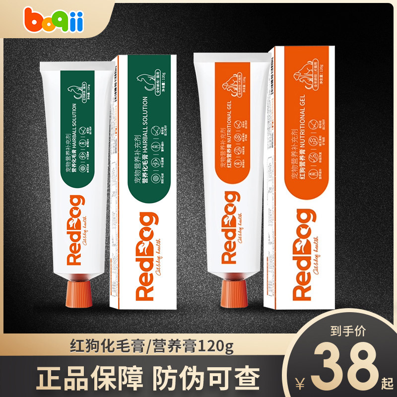 红狗化毛膏营养膏猫咪专用宠物去毛球幼猫成猫维生素猫咪增肥发腮