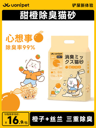UOMIPET柿子混合猫砂包邮2.5kg豆腐猫砂膨润土5斤消臭低尘