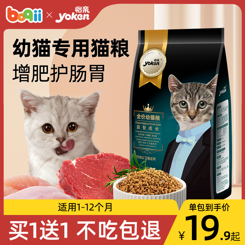 yoken 怡亲 猫粮幼猫专用粮营养增肥发腮1到3月小猫奶糕英短成猫猫食3斤