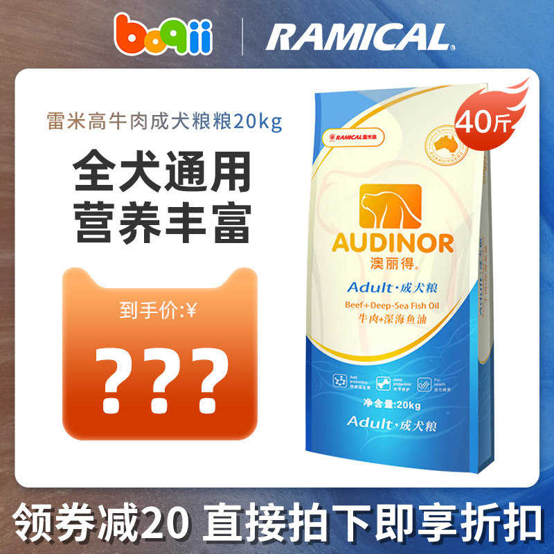 雷米高澳丽得狗粮40斤装成犬20kg金毛拉布拉多大型犬通用型犬粮