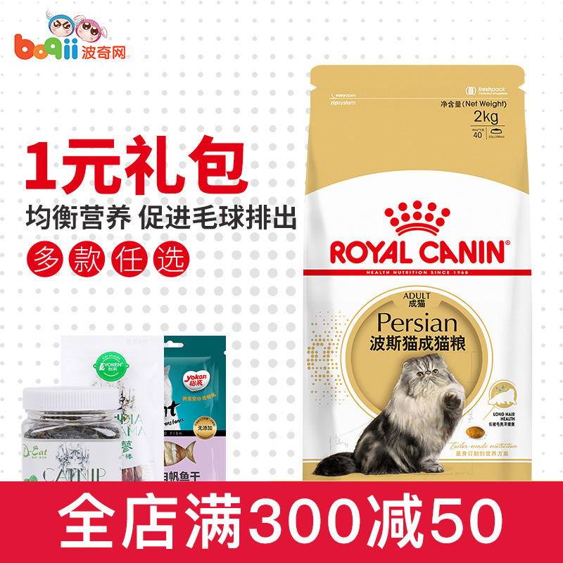 波奇網寵物貓糧法國皇家貓糧P30波斯貓美毛成貓糧2kg貓糧包郵成貓