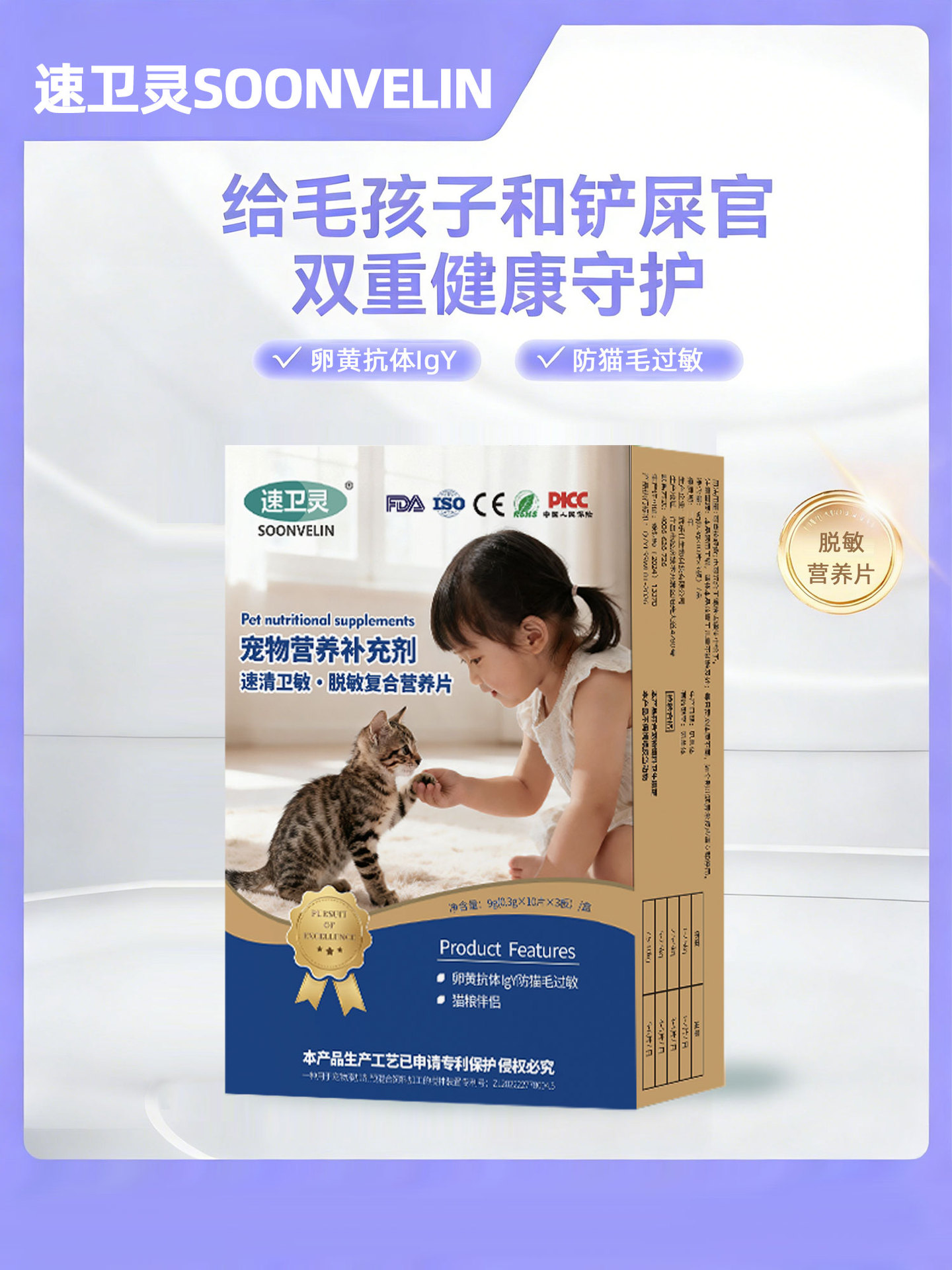 速清卫敏·脱敏复合营养蛋黄片非粉 卵黄抗体IgY 猫咪防猫毛过敏