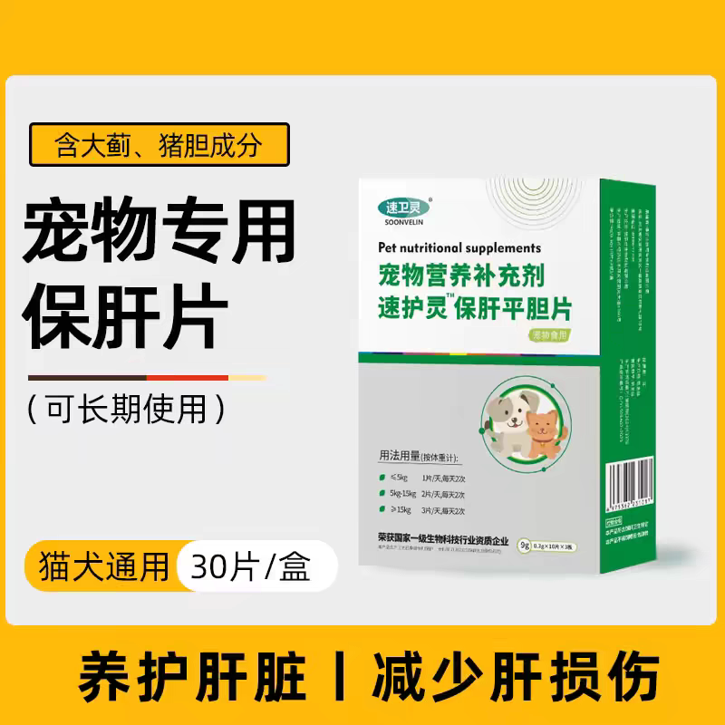 猫咪护肝片宠物用犬肝脏狗狗大蓟保肝胆汁酸胆汁淤积保健营养补充