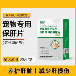 猫咪护肝片宠物用犬肝脏狗狗大蓟保肝胆汁酸胆汁淤积保健营养补充