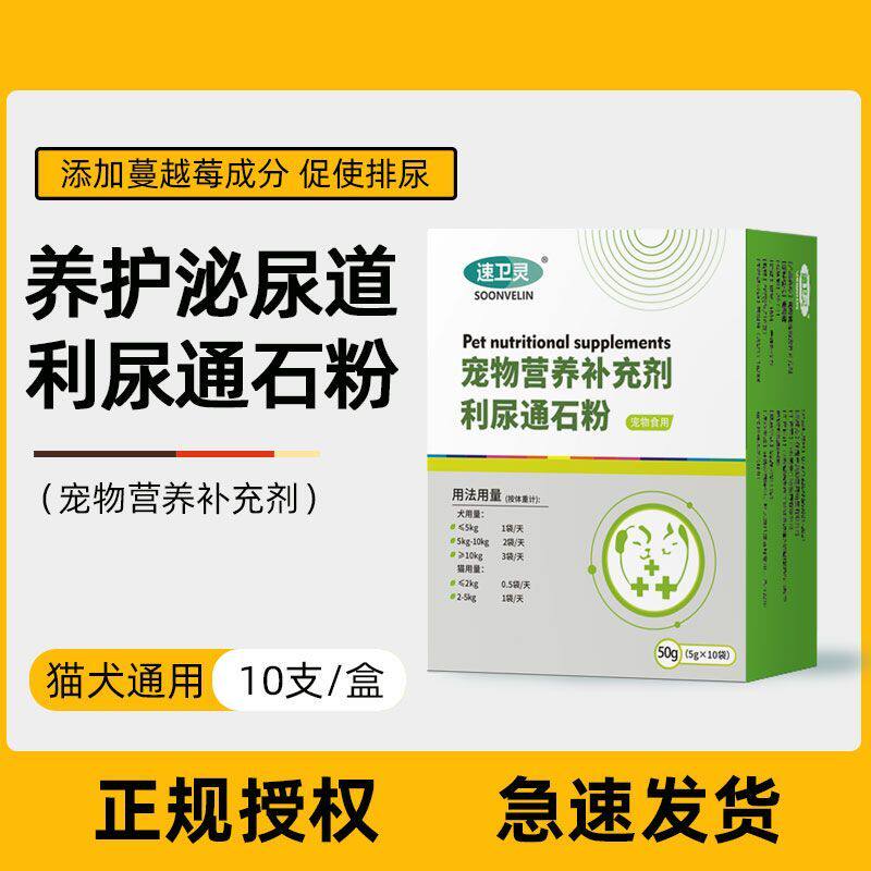 猫咪尿路尿道狗狗泌尿系统通含蔓越莓茯苓促使宠物利尿通石粉