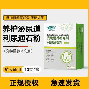猫咪尿路尿道狗狗泌尿系统通含蔓越莓茯苓促使宠物利尿通石粉