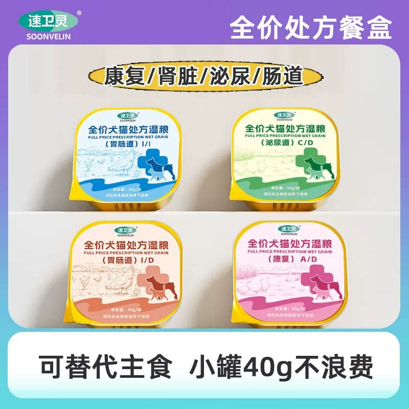 宠物全价处方猫罐头A/D康复主食狗狗猫咪湿粮肾脏泌尿肠胃餐盒40