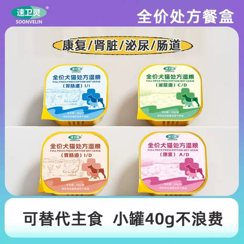 宠物全价处方猫罐头A/D康复主食狗狗猫咪湿粮肾脏泌尿肠胃餐盒40