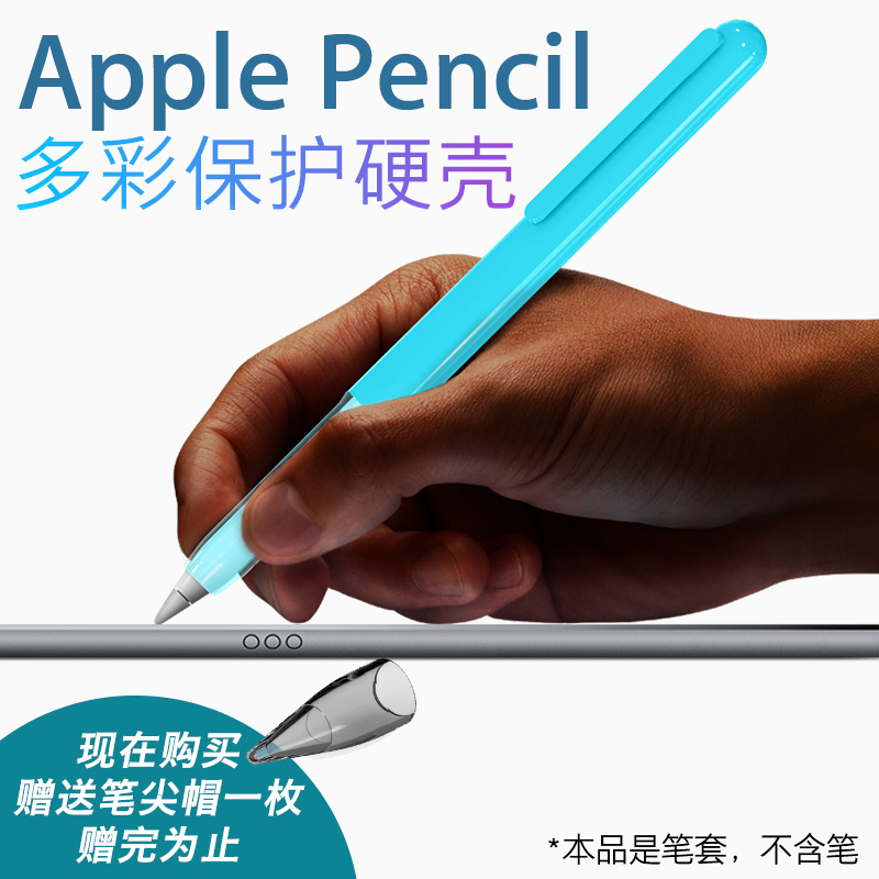 apple苹果笔一代防滑配件保护套