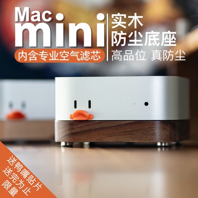 AppleMacminiM4底座防尘支架