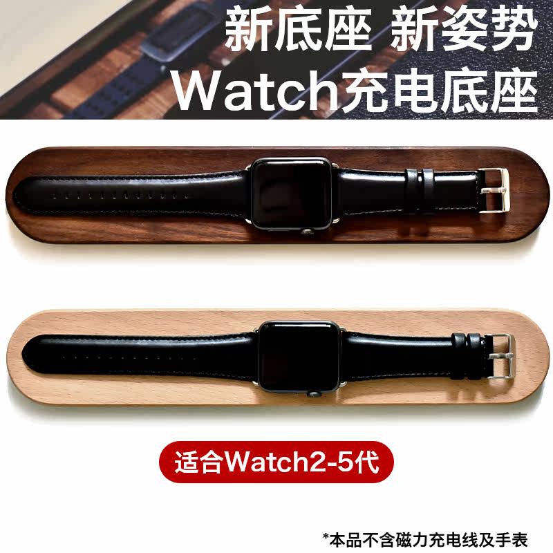 苹果apple watch5代磁力线收纳充电底座 底座 木iwatch1-5 代适用|ruв категории Цифровые аксессуары, аксессуары для мобильных телефонов, телефон скобка/мобильный телефон сиденья - от Buy2taobao.com для оказания профессиональной услуги покупки агента Taobao
